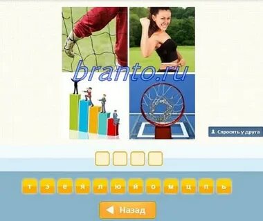 Играть в игру угадай загаданное слово