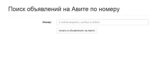 Зеркало авито по номеру телефона. Объявления по номеру. Объявления на авито по номеру телефона. Узнать объявления по номеру телефона. Найти объявление по номеру телефона.