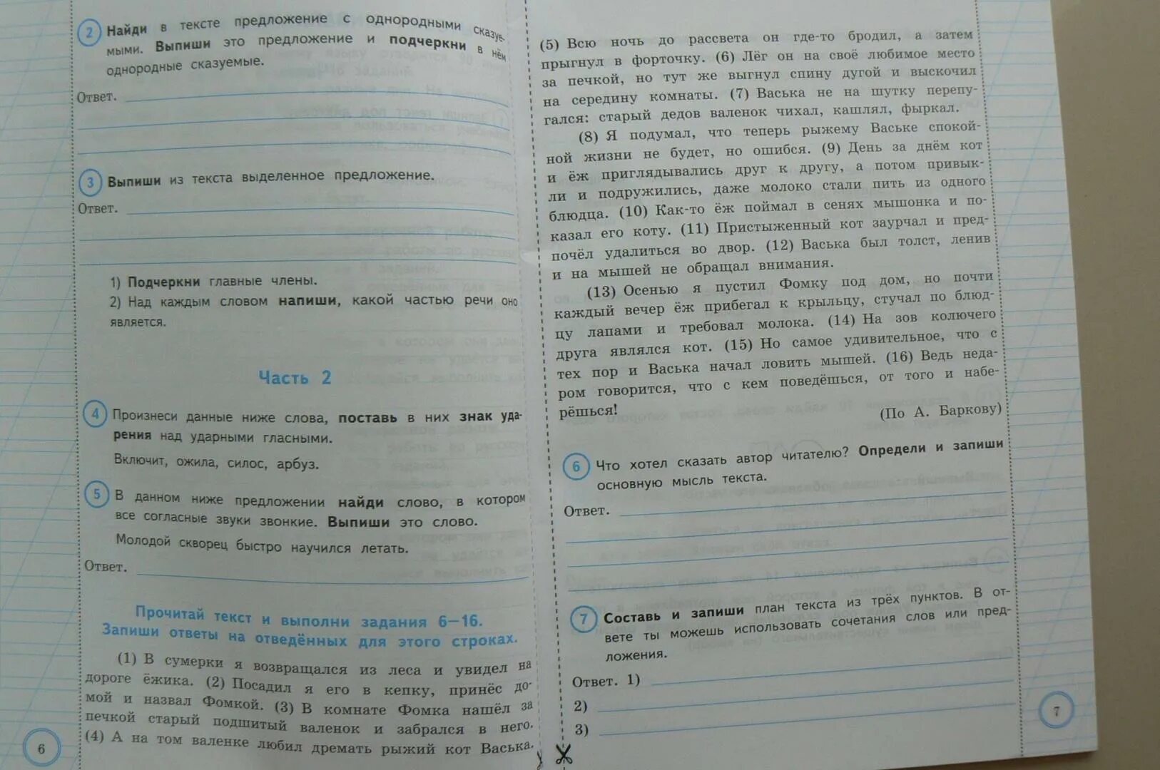 Впр комиссарова русский язык 7 класс ответы. ВПР по русскому языку 4 класс Комиссарова. Типовые задания русский язык 4 класс. ВПР типовые задания 5 класс. ВПР 4 класс русский.