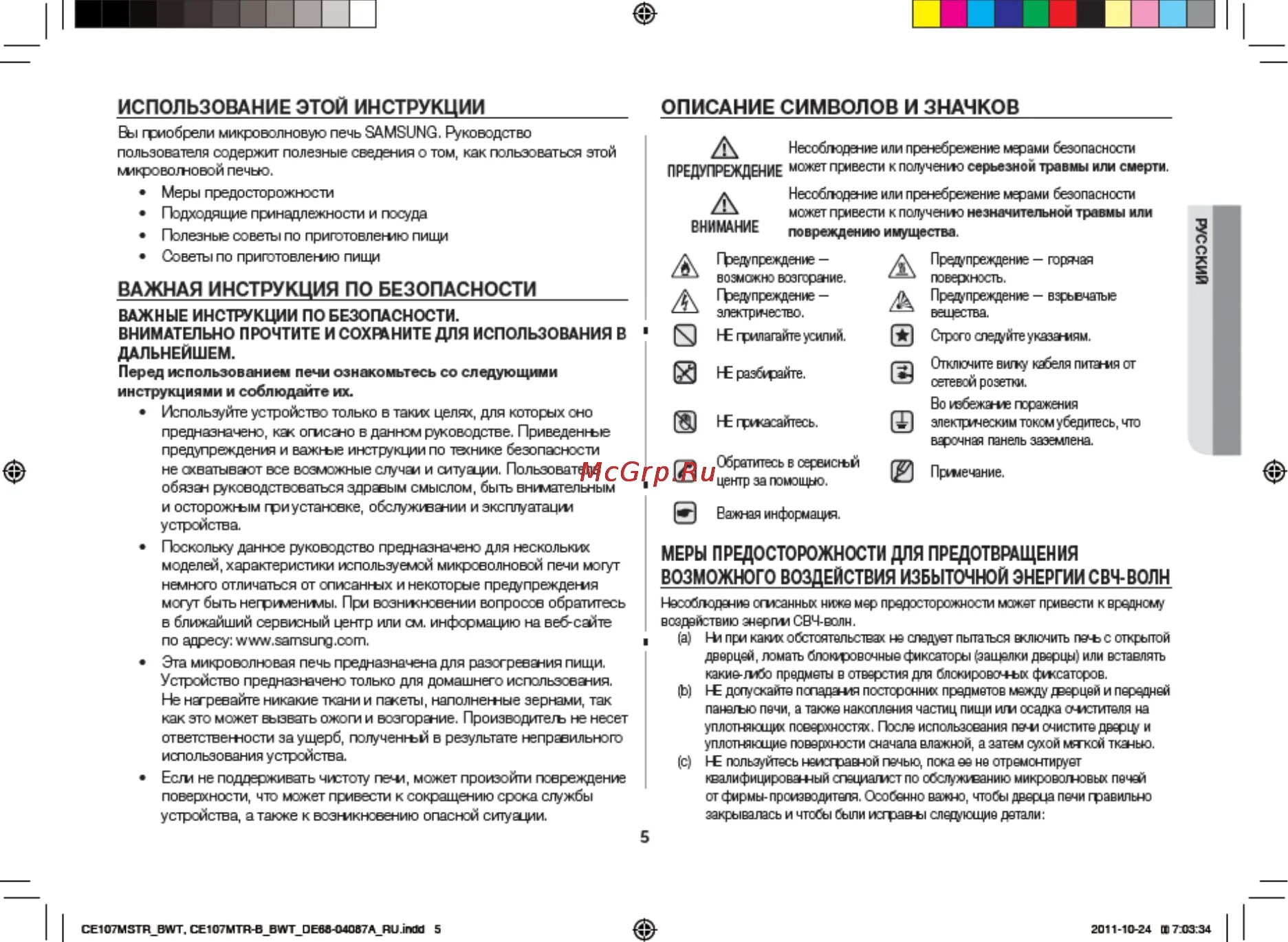 Как включить печь. Микроволновая печь samsung ge86vr-ssh. samsung ge86vtrssh. духовка самсунг инструкция. samsung модель ge86vr-ssh.