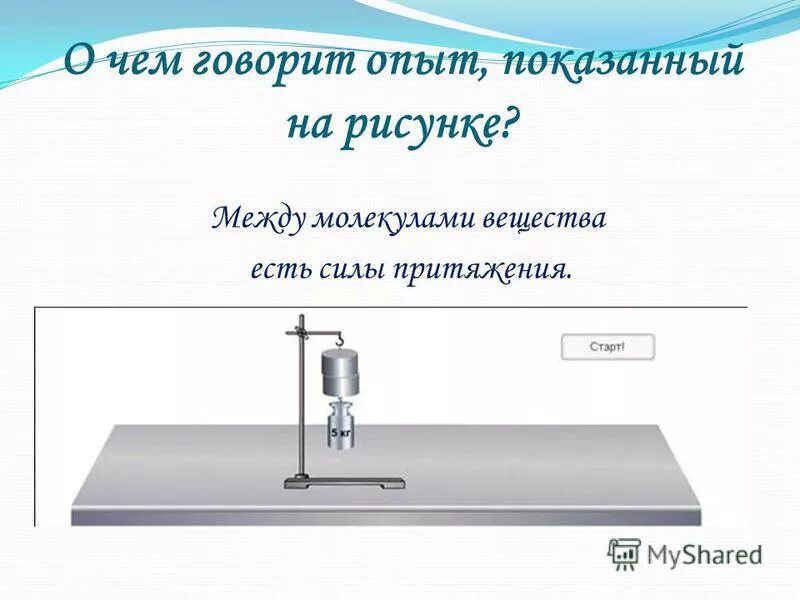 частицы опыта. интересные опыты для детей. какие опыты говорят о том что. какие опыты говорят о том что. химические опыты для дошкольников.