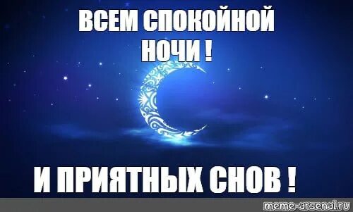 День ночь на субботу. Спокойной ночи Врединка. Спокойной ночи суббота. Доброй ночи субботы. Доброй ночи пятницы.