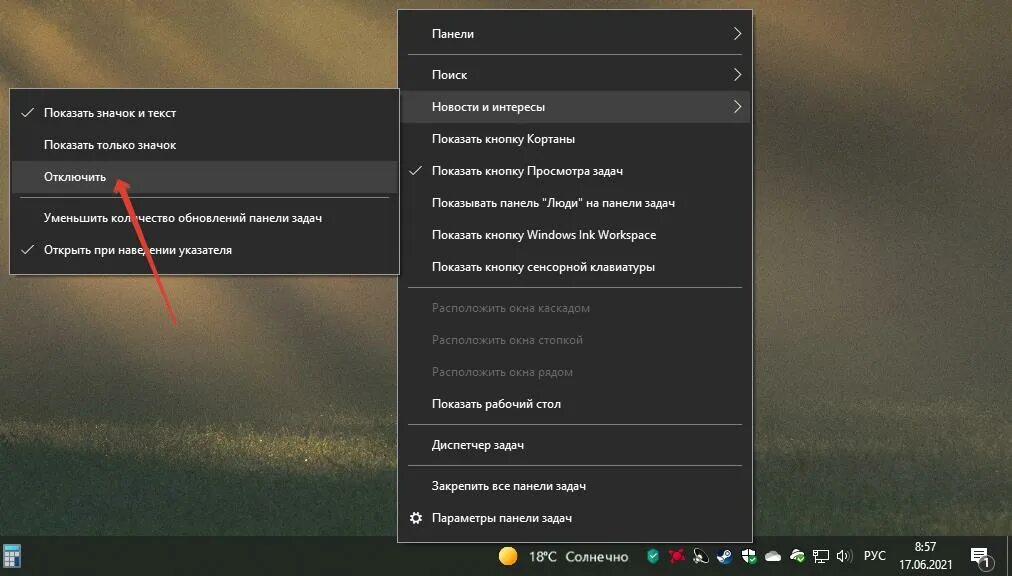 Как отключить панель windows 10. Новости и интересы windows 10. как включить панель новости и интересы. как включить новости и интересы с панели задач windows 10. как убрать новости и интересы с панели задач windows 10.