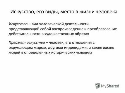 Роль искусства слова