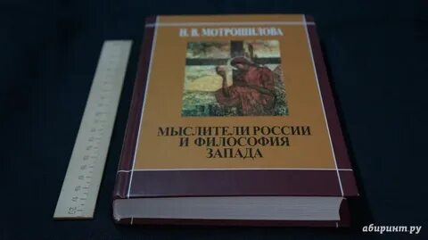 Западная философия от истоков
