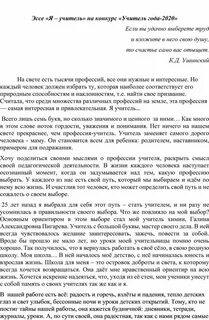 Эссе учитель года