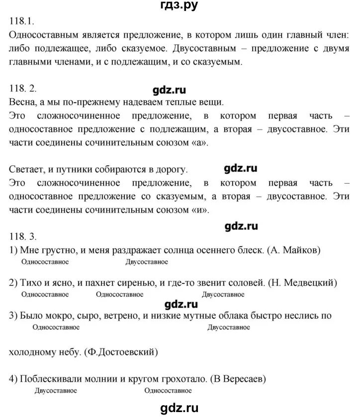 Язык 6 класс упражнение 118. Упражнение 118 по русскому языку 6 класс. гдз по русскому 6 класс львова. упражнения 118 по русскому языку 6 класс учебник практика. русский язык 6 класс номер 118 гдз страница 48.