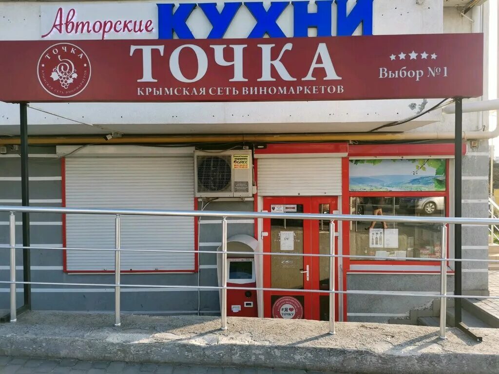 точка севастополь адреса