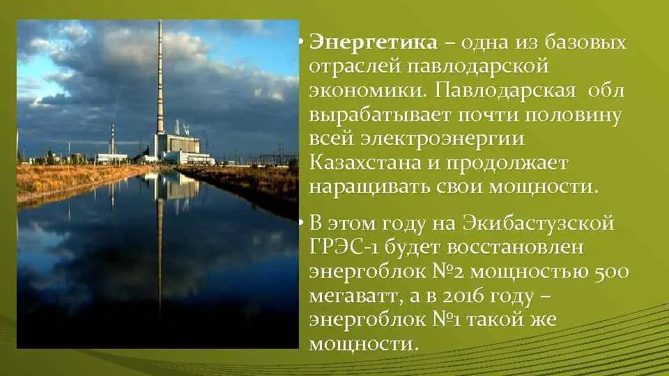 Энергетика 1
