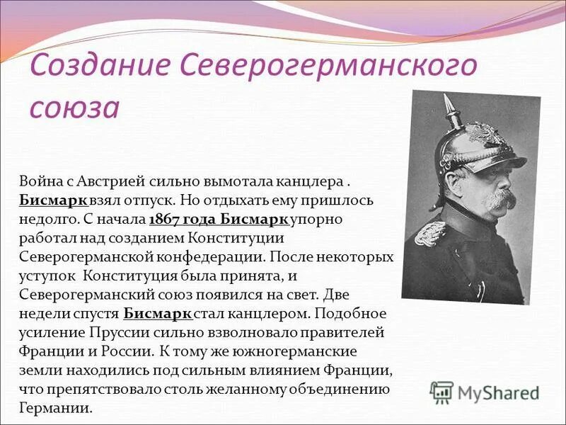 Схема управления северогерманского союза. Схема управления северогерманского союза