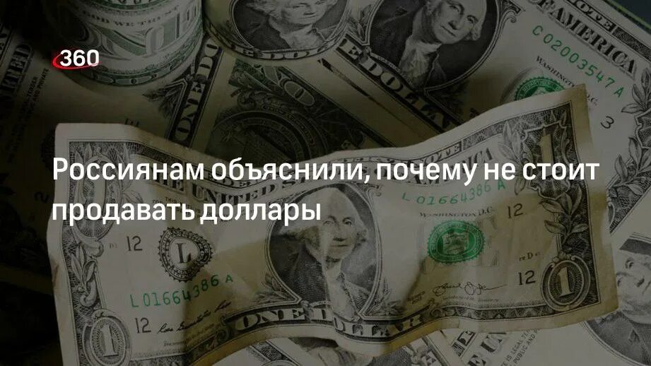 360 долларов в рублях на сегодня. 360 долларов в рублях. доллар цена сегодня в рублях. поднимется доллар осенью 2025 год. курс доллара в россии 2025.