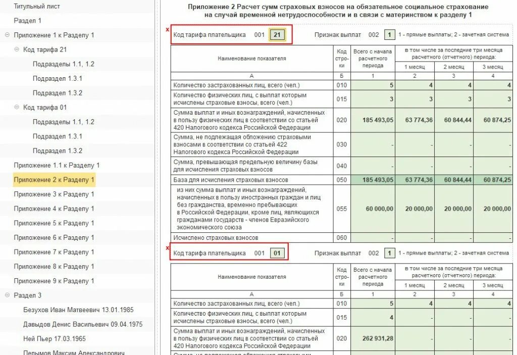 Расчет взносов на пенсионное страхование. Форма РСВ за 1 квартал 2020 года. Расчет сумм страховых взносов пример. РСВ за 3 квартал 2022. РСВ за полугодие 2022 образец заполнения.