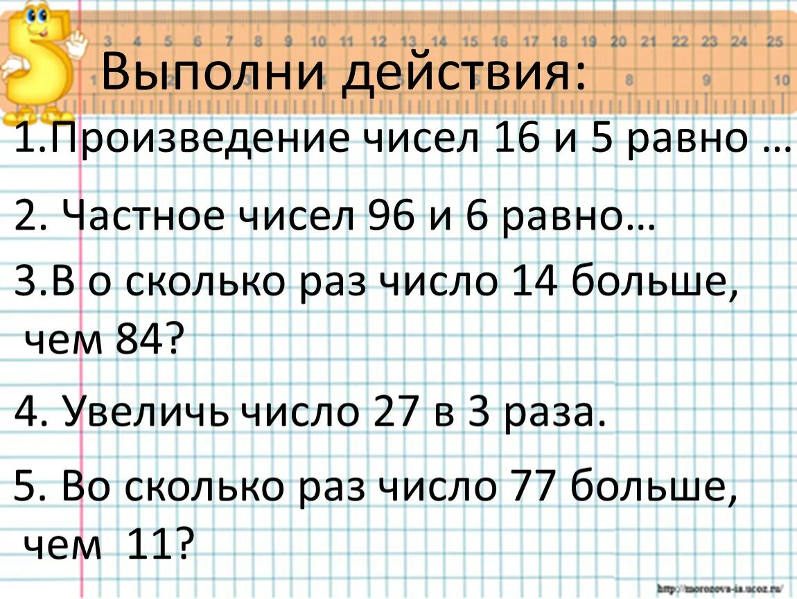 Презентация по математике "Математический диктант", 3 класс