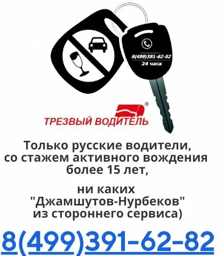 Перегон авто. Услуга трезвый водитель. Визитка трезвый водитель. Трезвый водитель вакансии. Трезвый водитель вакансии.