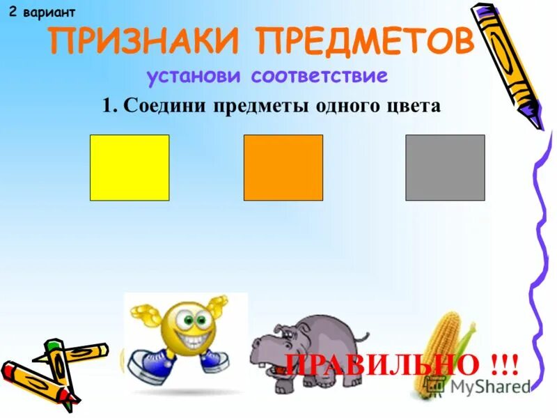 Признак предмета цвет