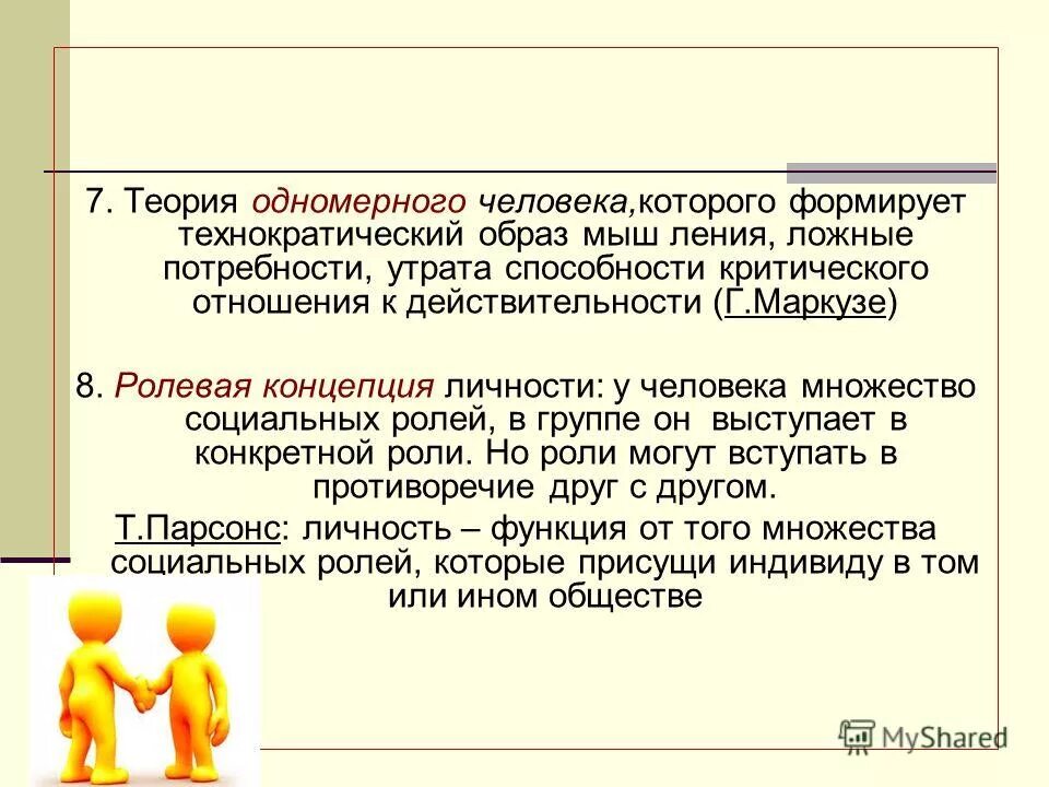 ролевая концепция личности. ролевая концепция личности в социологии. статусно-ролевая теория личности авторы. автором ролевой теории личности является. ролевая теория личности в социологии.