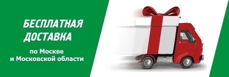 Доставка заказов в область московская