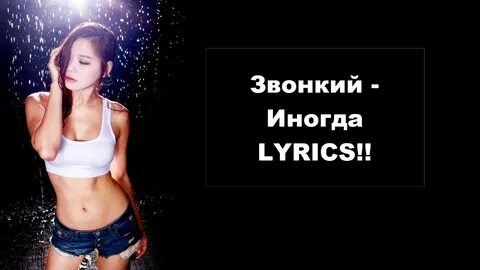 Скажи зачем я жду звонка караоке