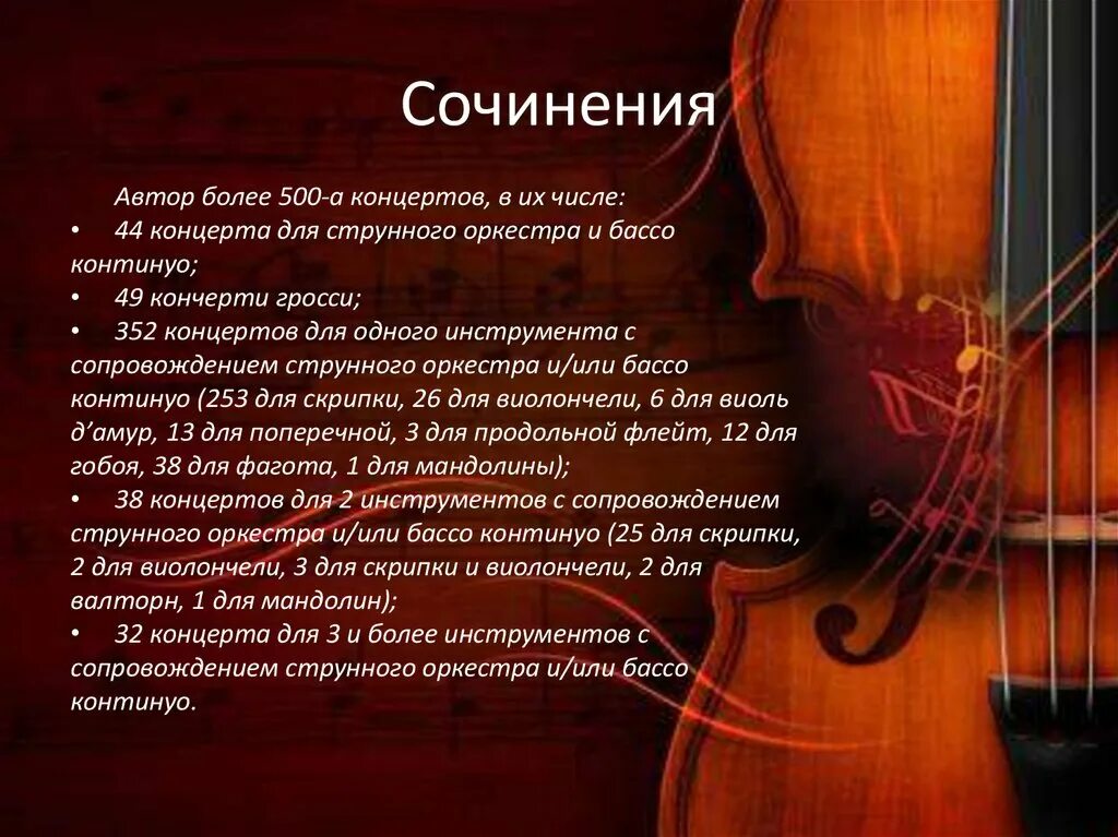 Сообщение о творчестве вивальди. Вивальди самые известные произведения. вивальди презентация. вивальди пьесы. инструментальный концерт сообщение.