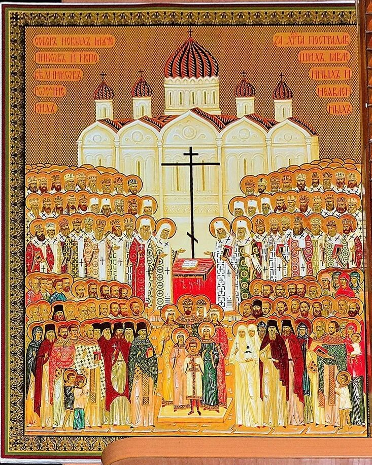 Святой новомученик российский. Икона новых святых российских мучеников и исповедников.