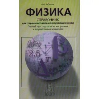 Справочник физика 7