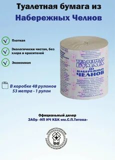 Набережная челны туалетная бумага оптом