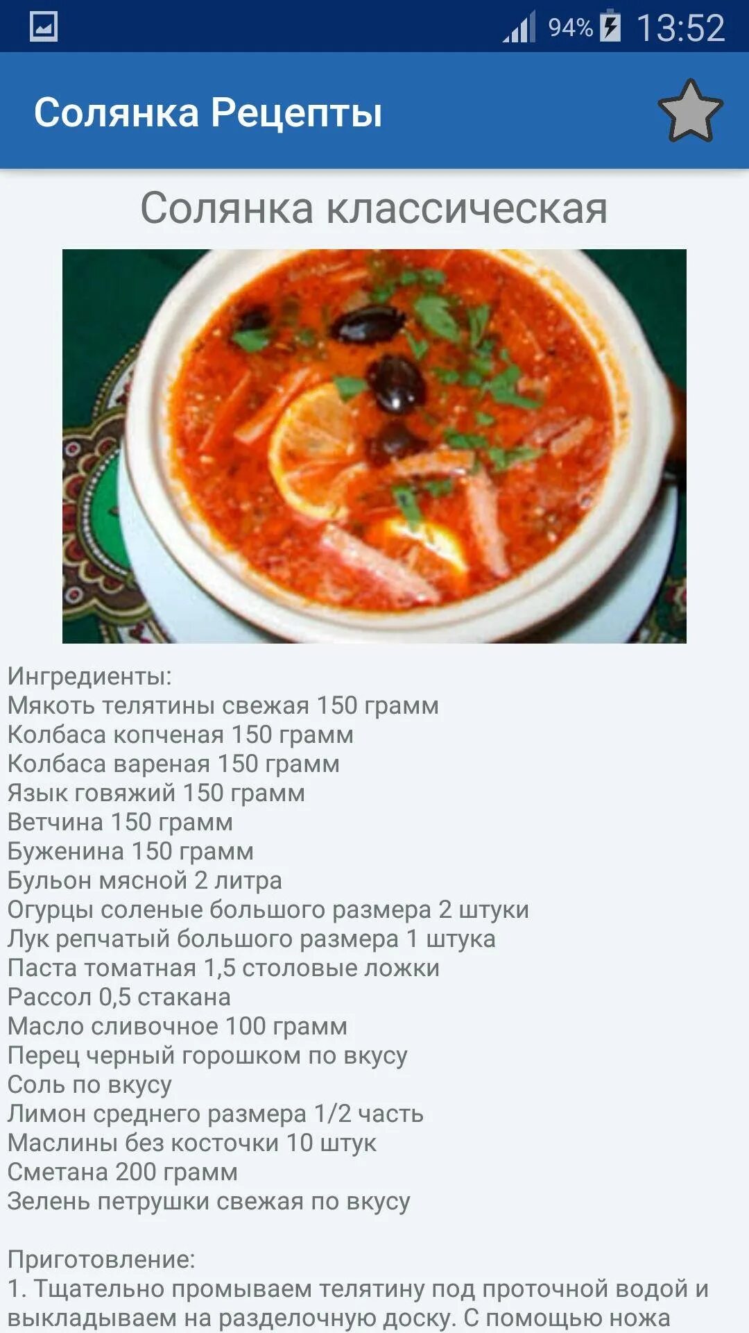 Солянка мясная от ивлева. Солянка сборная на сковороде. Солянка ингредиенты список. Солянка. Солянка по ивлевски пошагово рецепт.