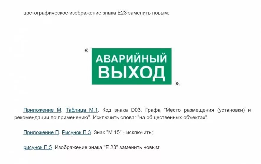 Как правильно говорить запасной или запасный. Запасный выход или запасной выход как правильно. запасной или запасный выход как правильно писать. аварийный выход и эвакуационный выход в чем разница. как правильно пишется запасной выход.