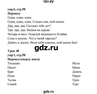 Стр 58 английский язык 4 класс учебник