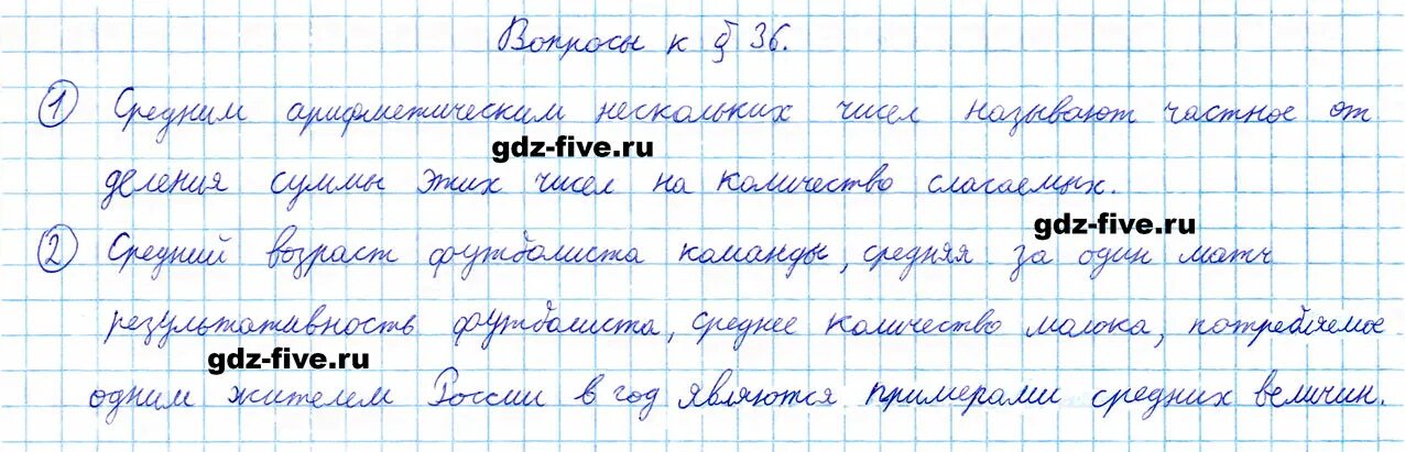 Математика 25 параграф. Математика 5 класс параграф 24 вопросы. Параграфы по математике 5 класс. Математика 5 класс параграф 20. Математика 6 класс параграф 36.