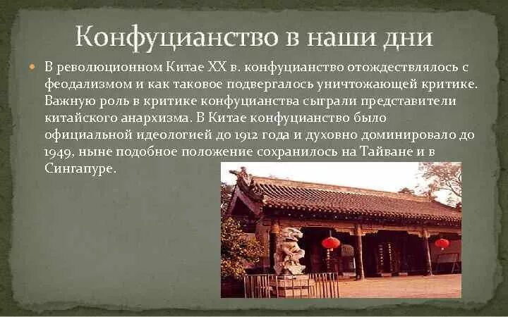 Роль конфуцианства. Роль конфуцианства в истории китая. Учение конфуция. Конфуцианство религия. Роль конфуцианства.