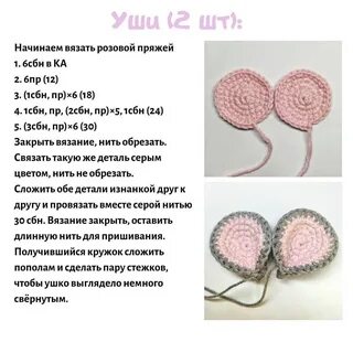 Вязать ушки