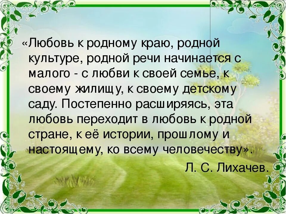 Любимый мой родной. Люблю тебя родная. Слова о родном языке. Люблю тебя мой родной. Люблю тебя мой родной.