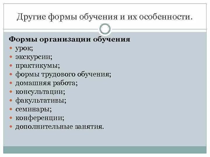 Формы практикума. Формы практикума