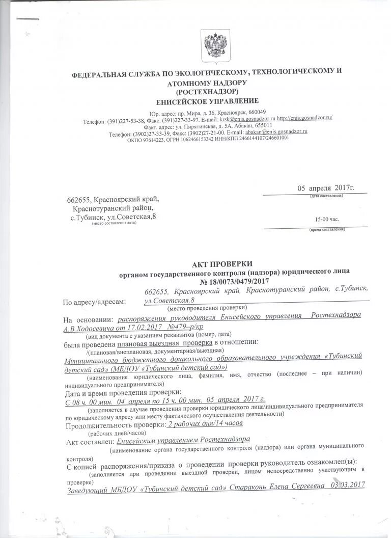 внеплановая проверка ростехнадзора основания