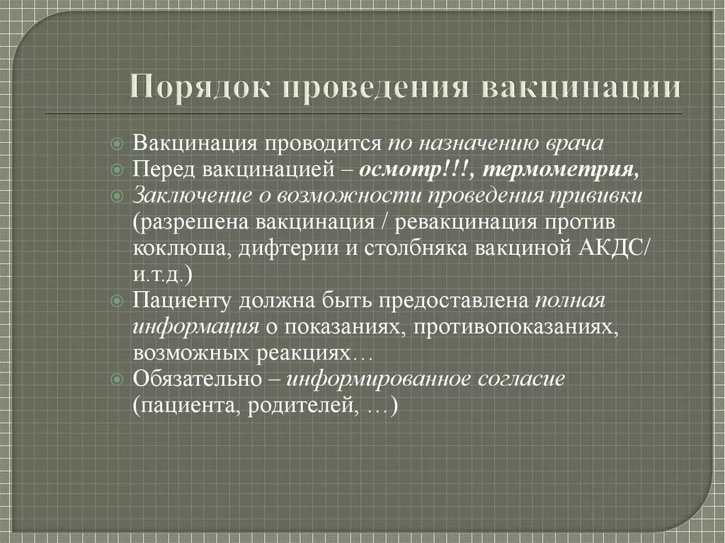 Последовательность вакцин. Подготовка и проведение вакцинации. Порядок проведения прививок. Правила проведения вакцинации. Подготовка больного к вакцинации.