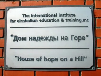 Дом надежды на горе