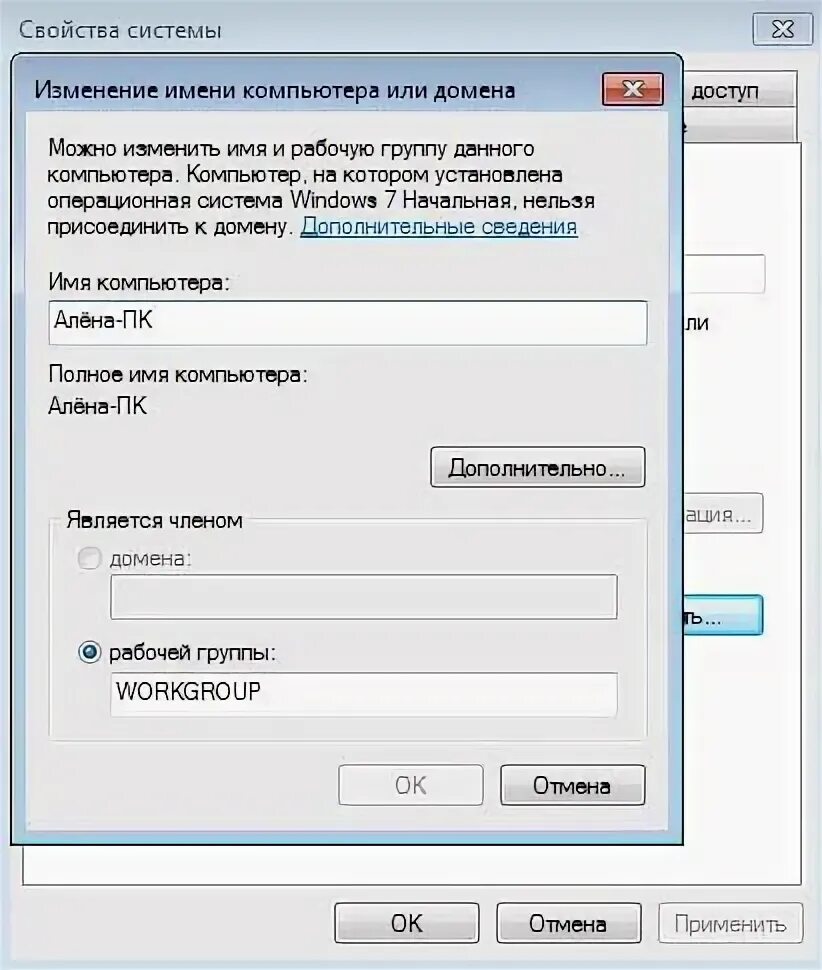 Как сменить имя компьютера. Как изменить название пк. поменять название компьютера. переименовать имя компьютера. как поменять имя компьютера.