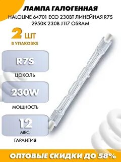 Лампа osram r7s