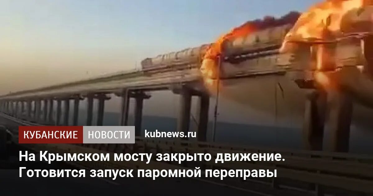После 8 октября. Цистерна с топливом. Горят цистерны с горючими. Крымский мост 8 октября 2022. Поезд с топливом.