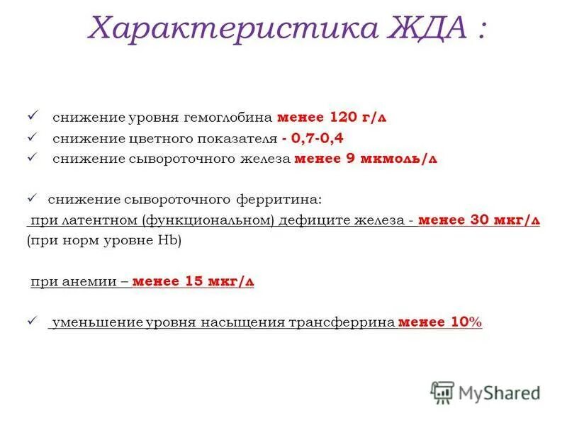 Анемия цветной показатель. Цветовой показатель при железодефицитной анемии. Железодефицитная анемия цветной показатель. Цветовой показатель крови при железодефицитной анемии. Жда цветовой показатель.