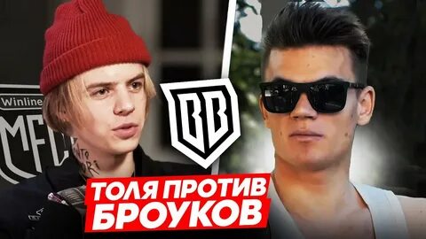 Кто такой броук