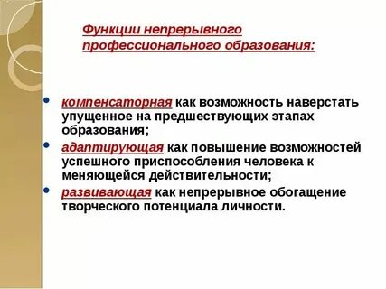 Принцип непрерывного образования населения