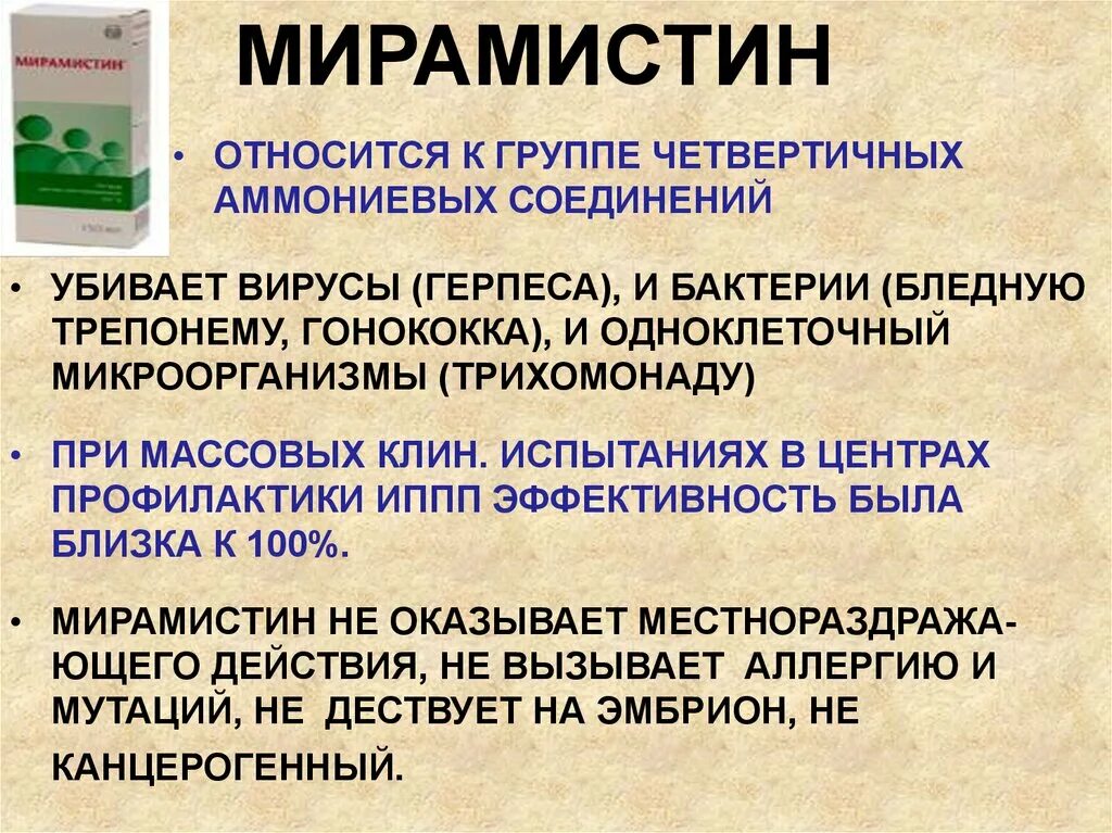 Средства экстренной профилактики зппп. Экстренная зппп. Препараты для профилактики половых инфекций. Экстренная зппп. Основные болезни передаваемые половым путем.
