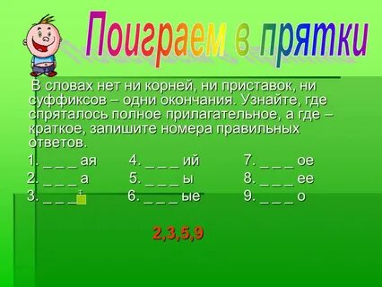 Игра прятки текст