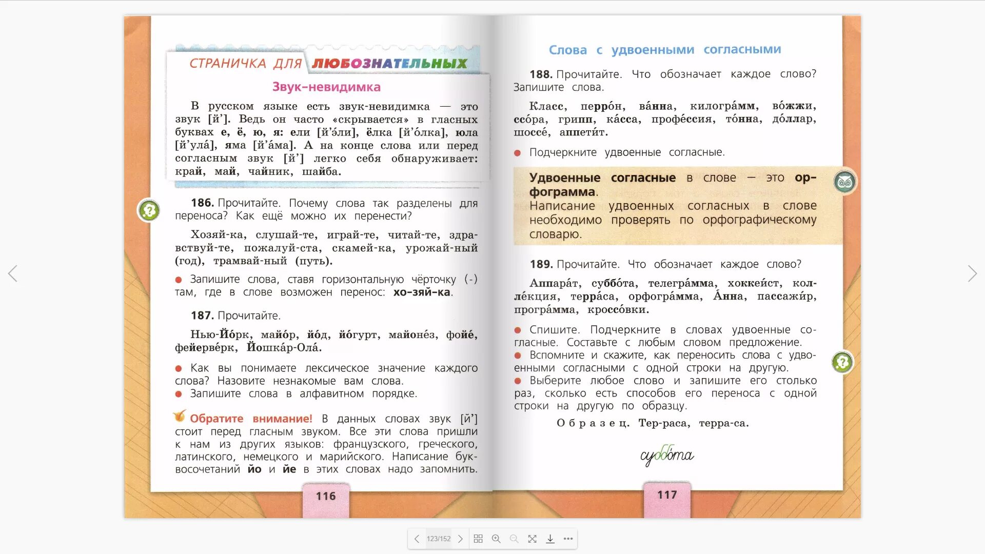 Прочитай что обозначает каждое слово россия. Русский язык 2 класс стр 116. Перенос слов с удвоенными согласными 2 класс. Удвоенные согласные 2 класс.