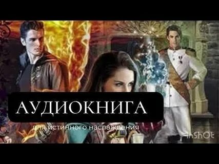 Аудиокнига идеальный мир для демонолога 2