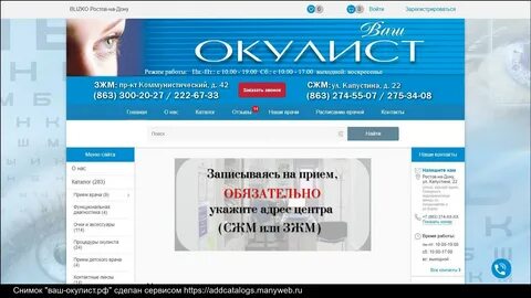 Окулист горно алтайск