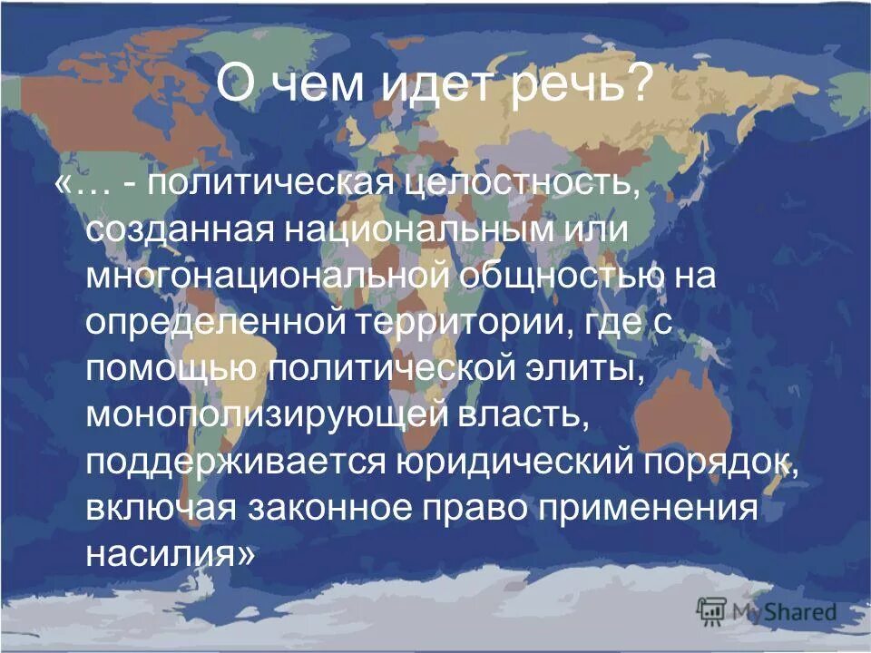 Политическая целостность созданная национальной. План построения единого многонационального государства. Политическая целостность созданная национальной. Политическая целостность созданная национальной. Политическая целостность созданная национальной.