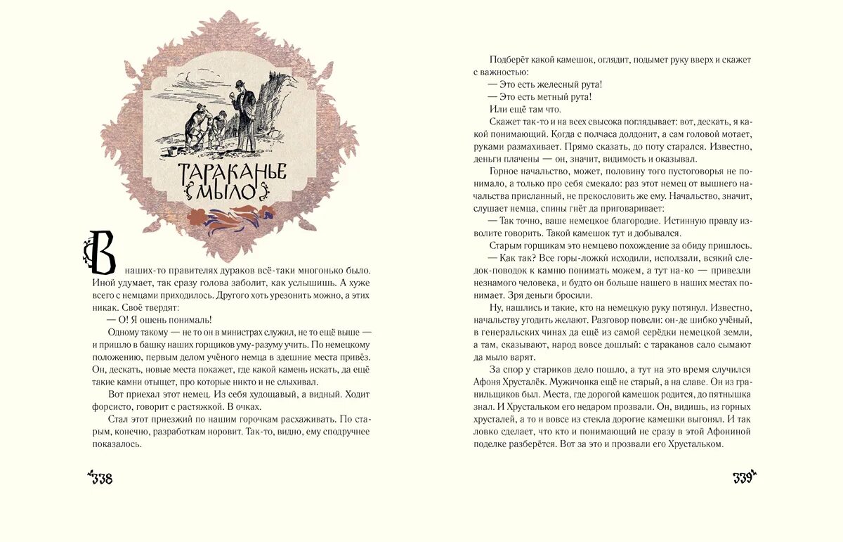 Бажов речь. Блинова, е. м.тайные сказы рабочих Урала. Уральские сказы Росмэн. Бажов дед Слышко.